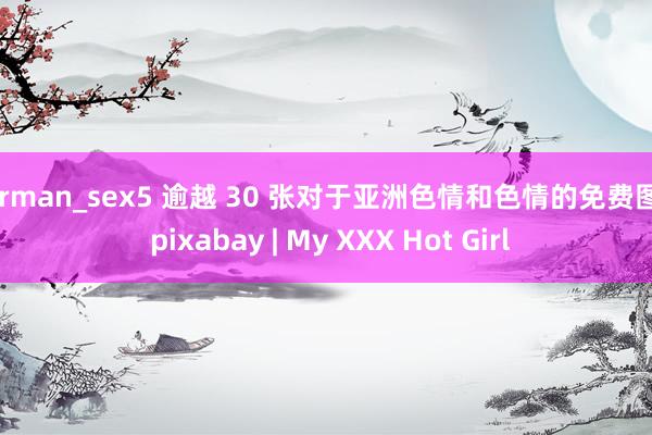 german_sex5 逾越 30 张对于亚洲色情和色情的免费图片 pixabay | My XXX Hot Girl